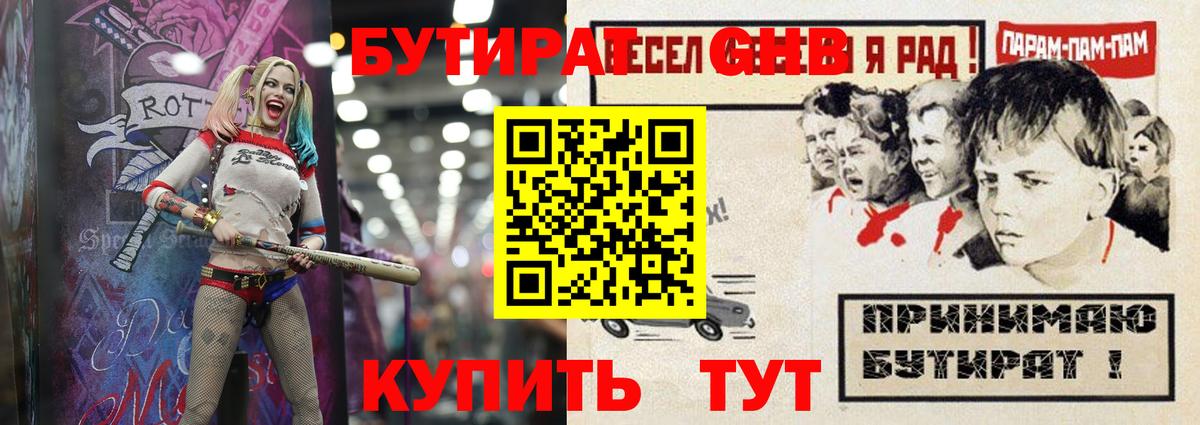Бутират BDO 33% Гусь-Хрустальный