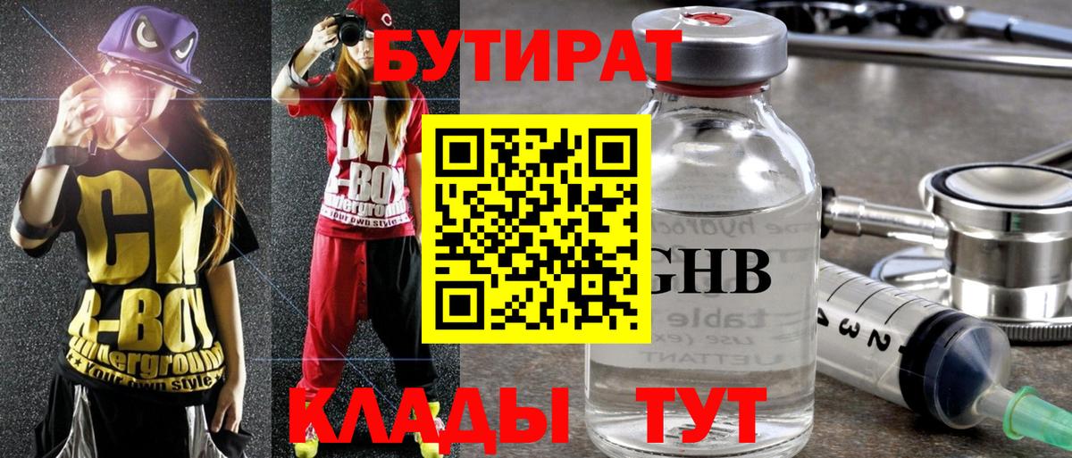 Гусь-Хрустальный  БУТИРАТ 1.4BDO  Вход с VPN 