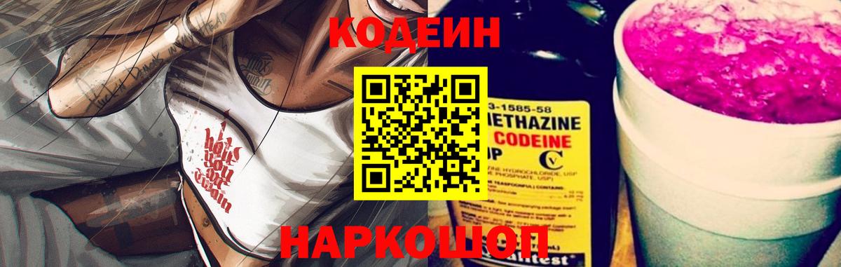 Кодеин напиток Lean (лин) Гусь-Хрустальный