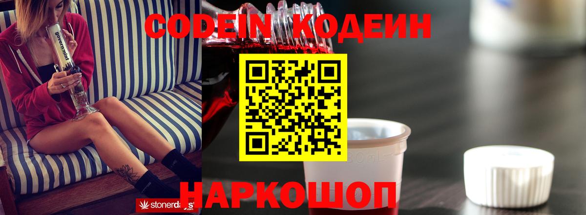 Гусь-Хрустальный  Codein Purple Drank  Вход с VPN  Кодеиновый сироп Lean напиток Lean (лин) 