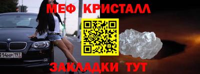 мяу мяу кристалл Лесосибирск