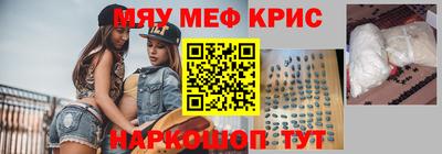 мяу мяу кристалл Лесосибирск
