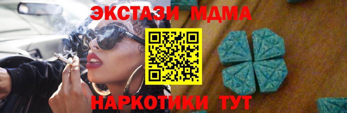 МДМА  Вход с VPN  Гусь-Хрустальный  MDMA Molly  MDMA VHQ 