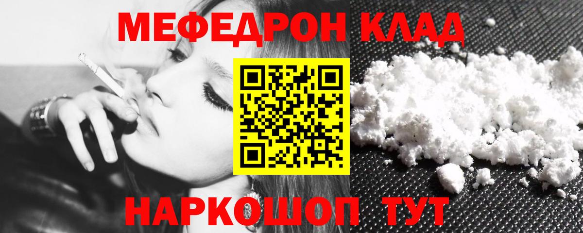 Гусь-Хрустальный  МЯУ-МЯУ мука  МЕФ VHQ  Меф  Вход с VPN 