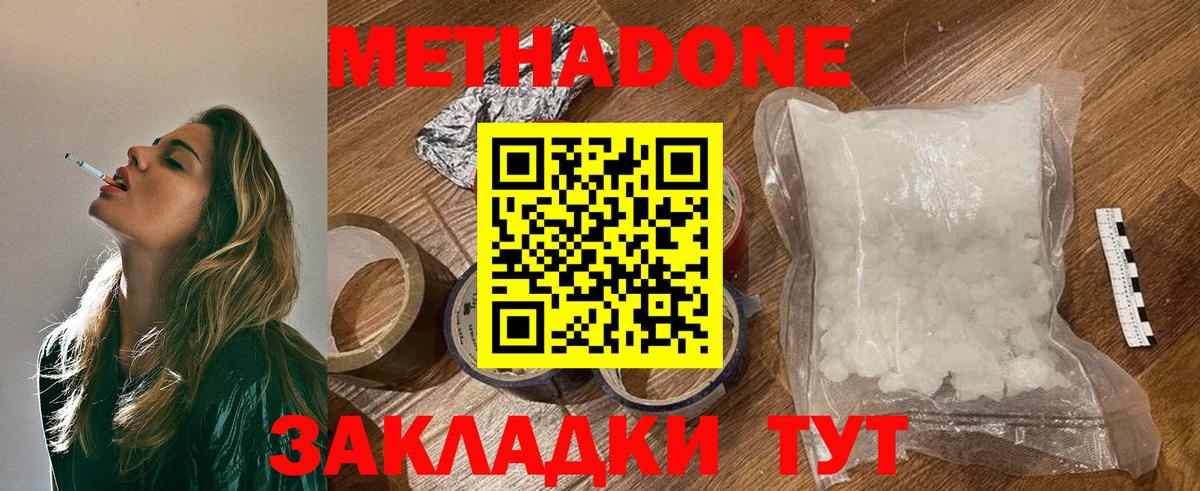 Метадон кристалл  Вход с VPN  МЕТАДОН кристалл  Гусь-Хрустальный 